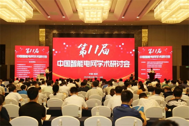 第十一屆中國智能電網(wǎng)學術研討會現(xiàn)場