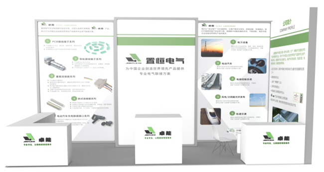 置恒第十一屆配電技術應用論壇展位信息