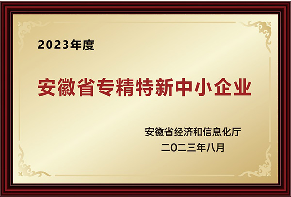 專精特新中小企業