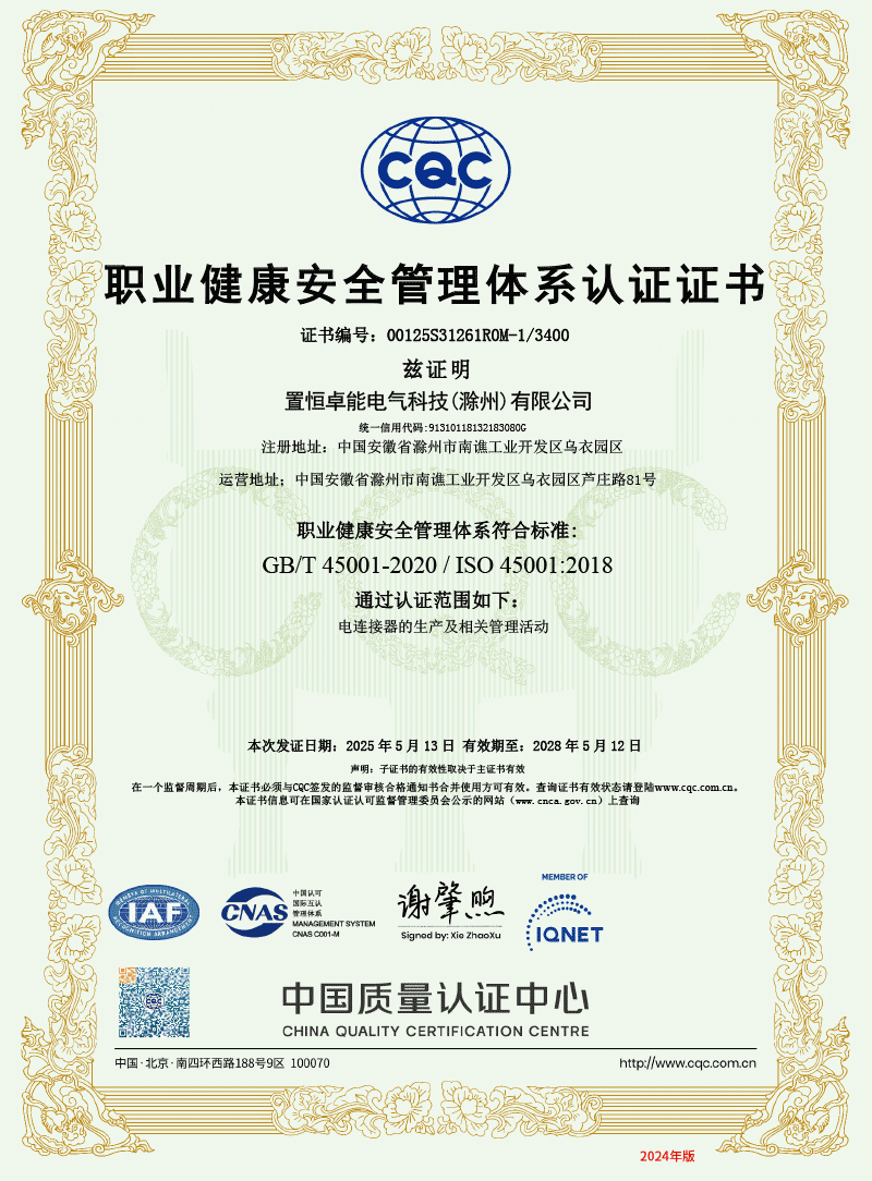 ISO45001認證(職業健康安全管理體