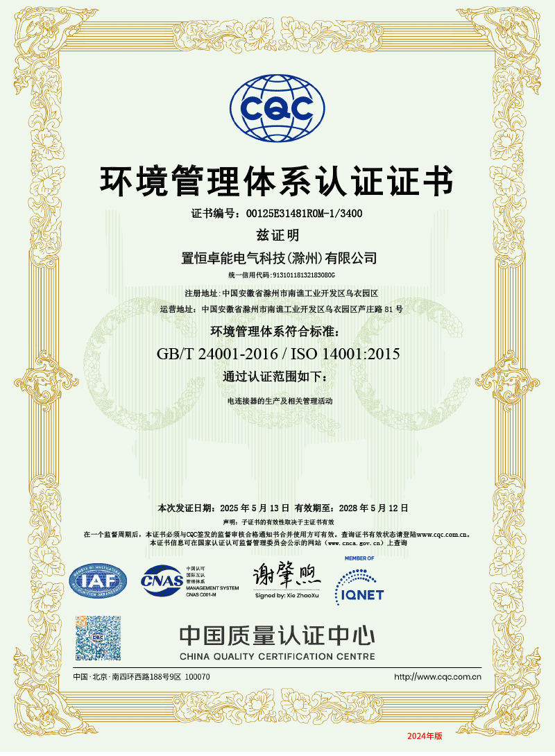 ISO14001認證(環境管理體系認證證